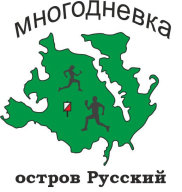 Межрегиональные соревнования по спортивному ориентированию «Остров Русский» Межрегиональные соревнования по спортивному ориентированию «Остров Русский»